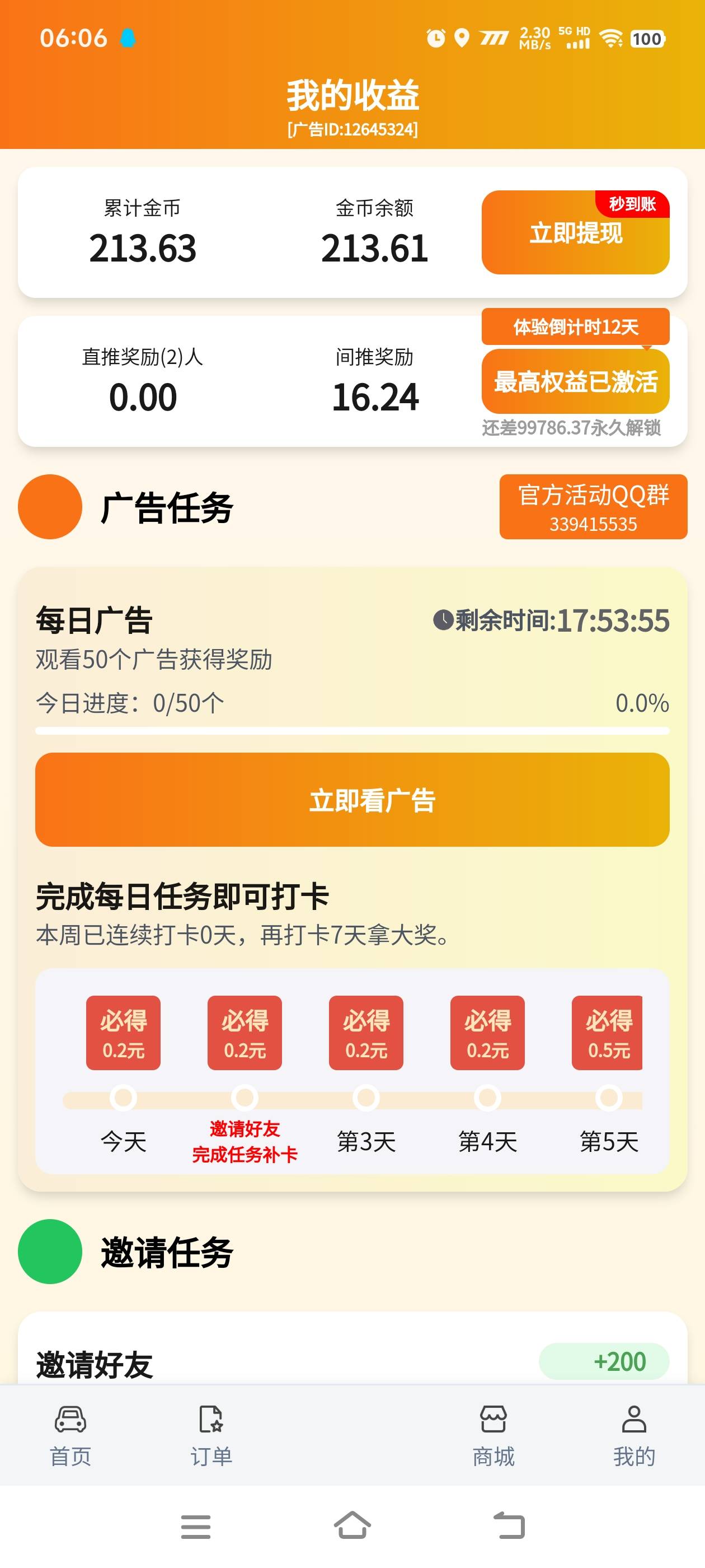 图片[2]_『高端精品』最新滴滴打车旗下挂机项目，滴选极速版脚本自动观看广告+智能识别判断单机6+『月卡软件+使用教程』_抖汇吧