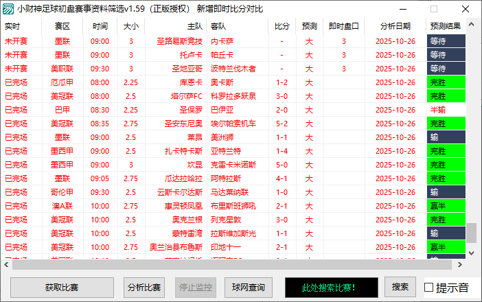 图片[1]_『高端精品』外面收费1980的小财神足球大小球预警1.59，即时比分版足球初盘大小球预警系统『脚本+教程』_抖汇吧