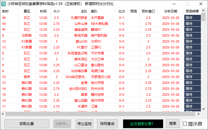 图片[2]_『高端精品』外面收费1980的小财神足球大小球预警1.59，即时比分版足球初盘大小球预警系统『脚本+教程』_抖汇吧