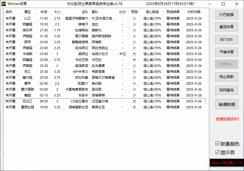 『高端精品』外面收费1980的winner足球预测脚本,每天足球比赛实时预测号称胜率80%以上『月卡脚本+详细教程』_抖汇吧