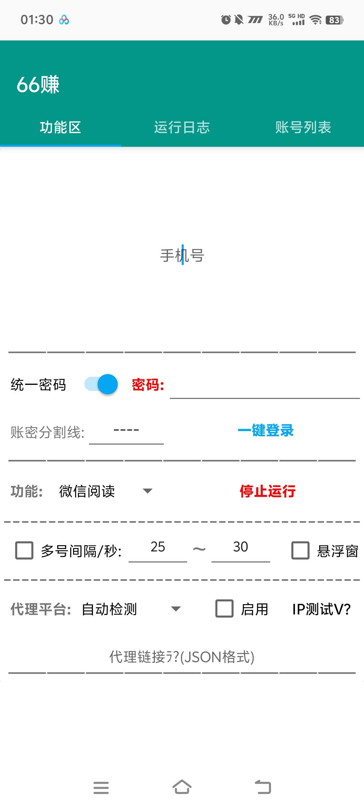 『高端精品』最新66赚微信协议阅读挂机+自动提现+批量矩阵挂机,单号5+『月卡软件+使用教程』_抖汇吧
