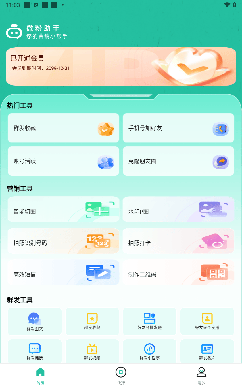 图片[1]_『高端精品』外面收费188的微粉助手，多功能获客引流包含99+功能 『永久脚本+使用教程』_抖汇吧