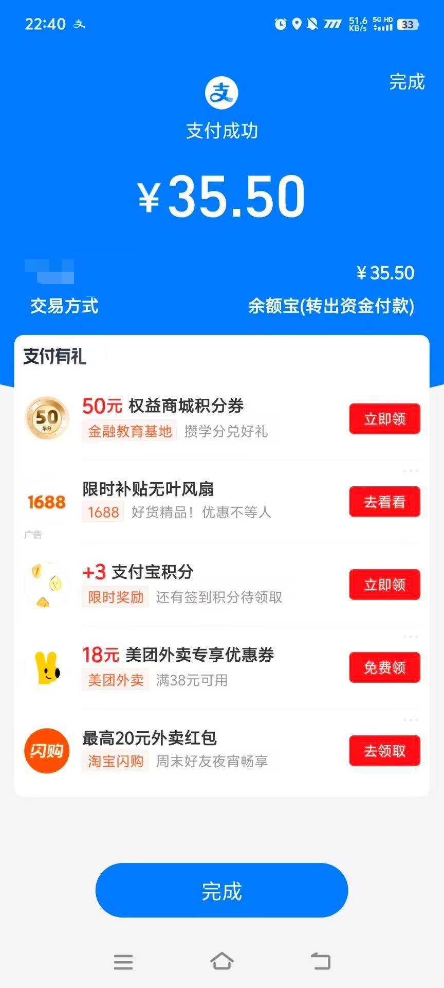 结算截图2