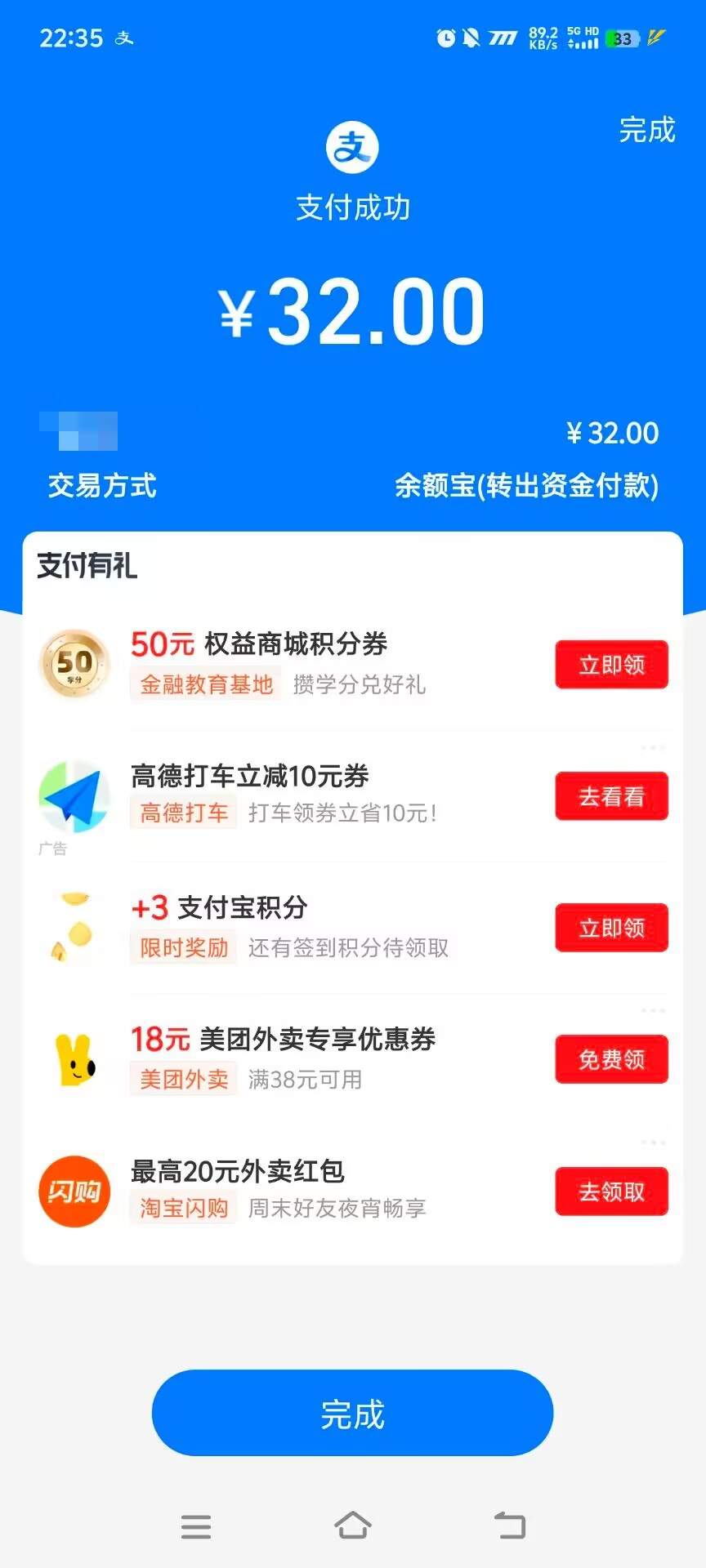 结算截图4