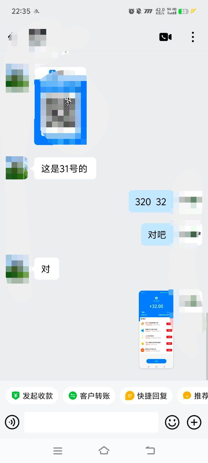 结算截图5