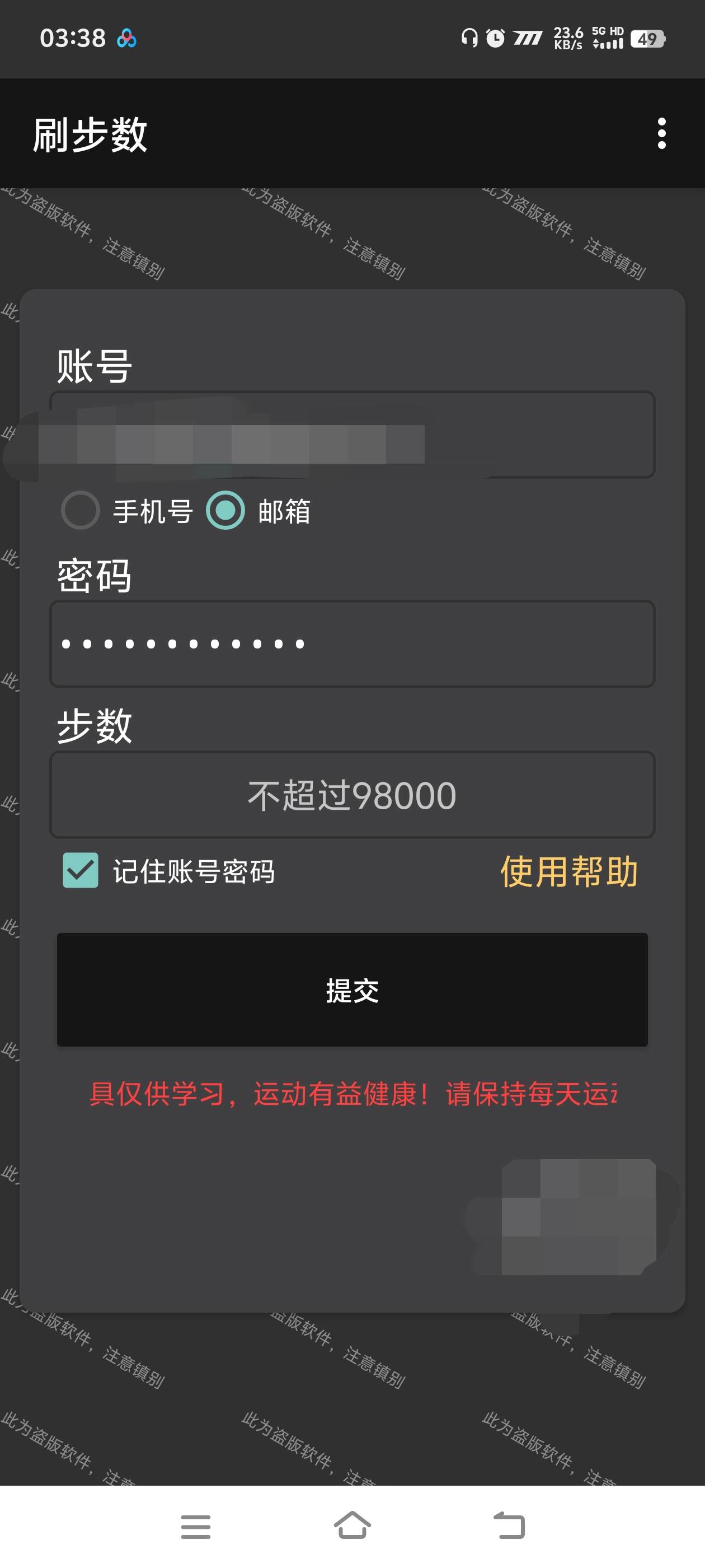 『高端精品』最新微信支付宝QQ小米刷运动步数，一键9999+步数实时同步『月卡软件+使用教程』_抖汇吧