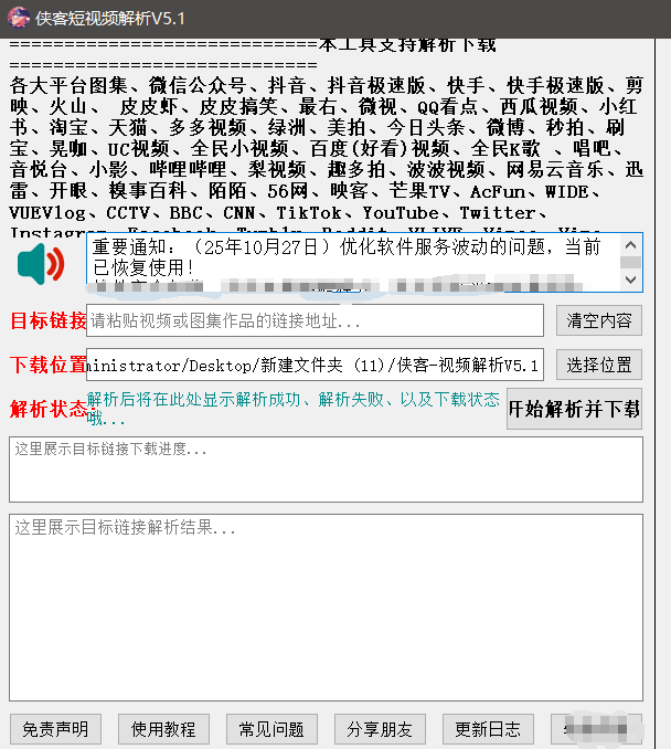 『高端精品』最新侠客团队旗下视频解析下载300+平台视频文章图文批量解析无水印下载，小白单独易操作『月卡软件+使用教程』_抖汇吧