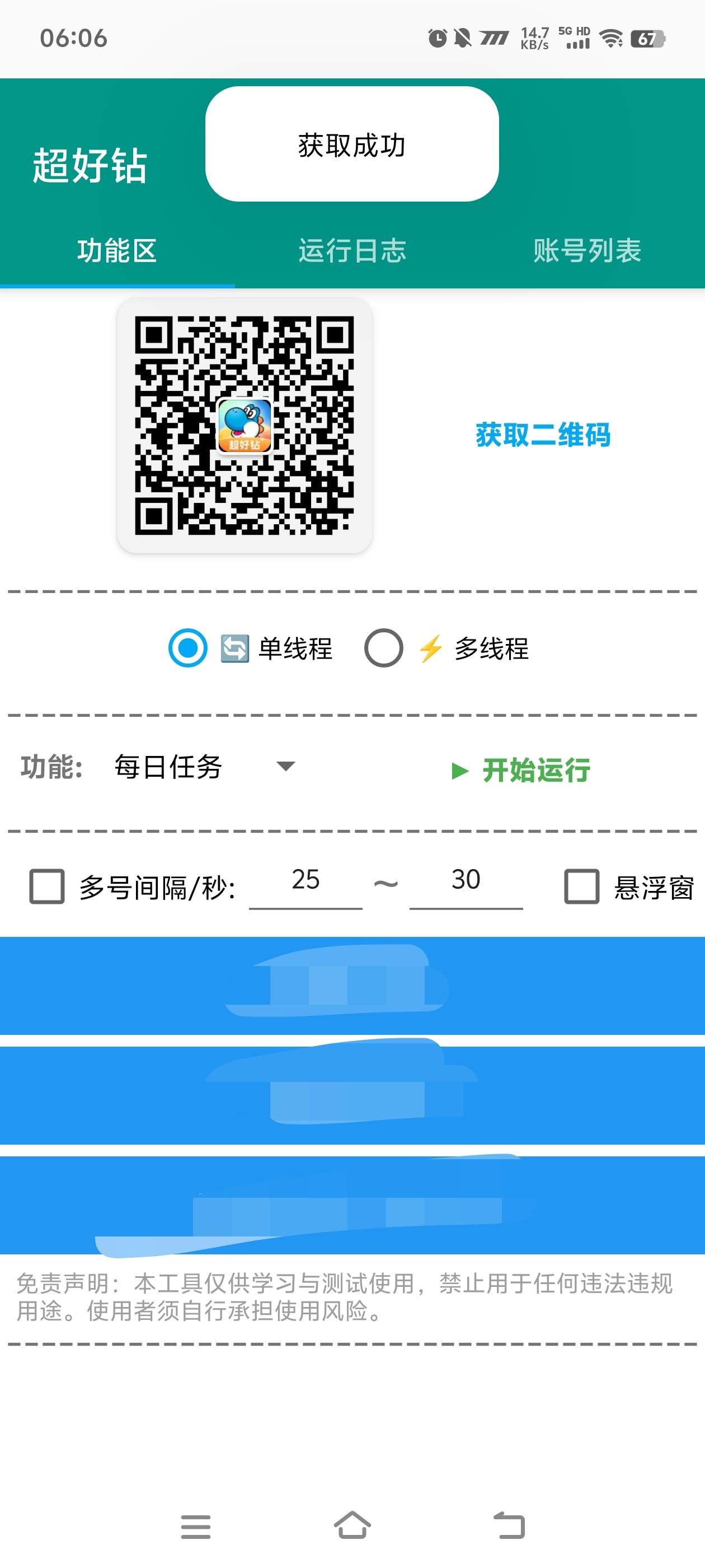 『高端精品』外面收费369的超好钻协议助手，账号矩阵每日随机红包单号3+左右『月卡软件+使用教程』_抖汇吧