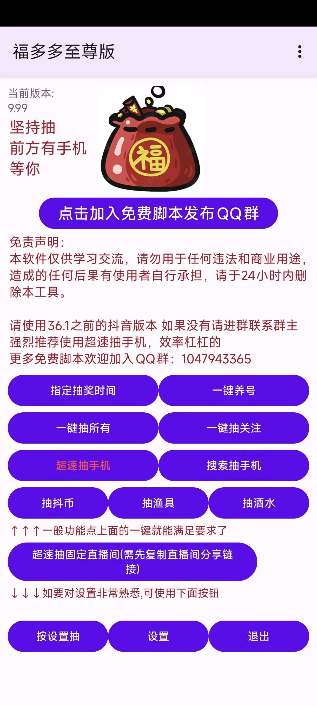 『高端精品』外面收费688的至尊版智能福袋脚本，多种自定义模式一键启动，防风控单机一天10+『永久脚本+使用教程』_抖汇吧