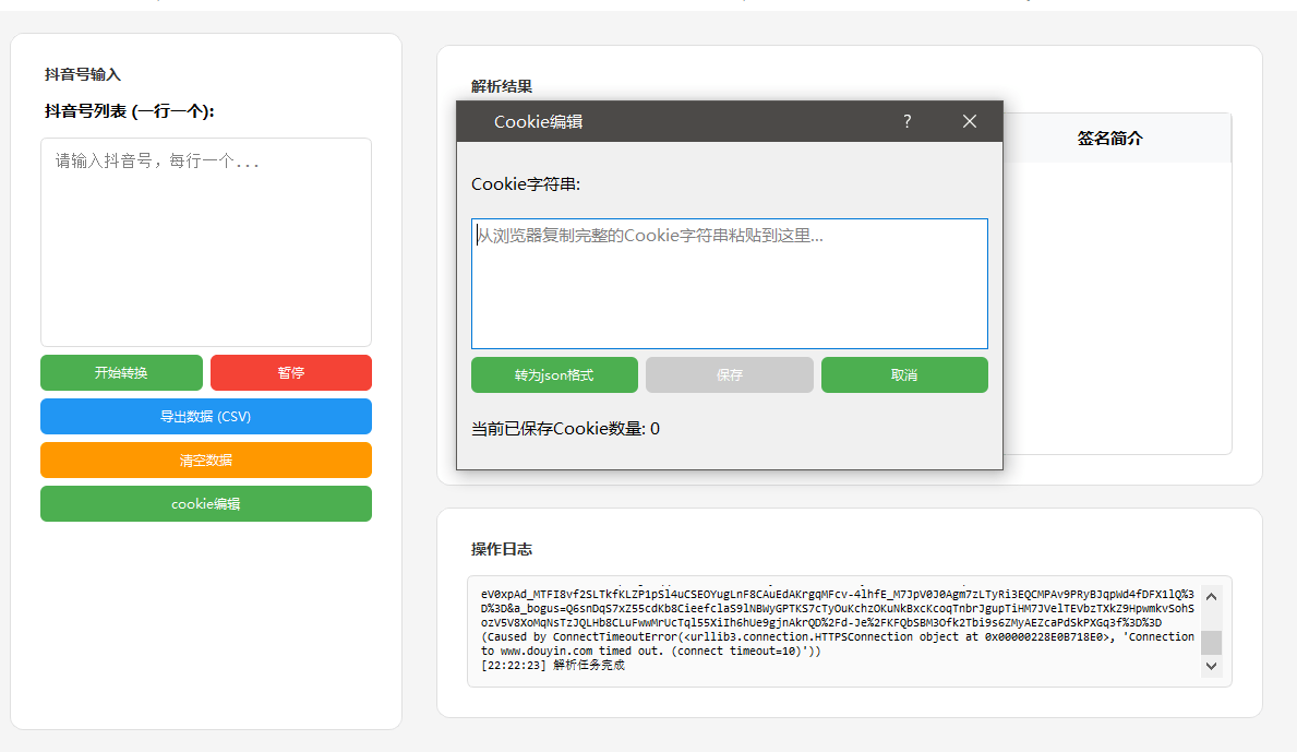 图片[1]_『高端精品』外面收费8899的抖音号转UID器，正规渠道获取安全合法『月卡软件+使用说明』_抖汇吧