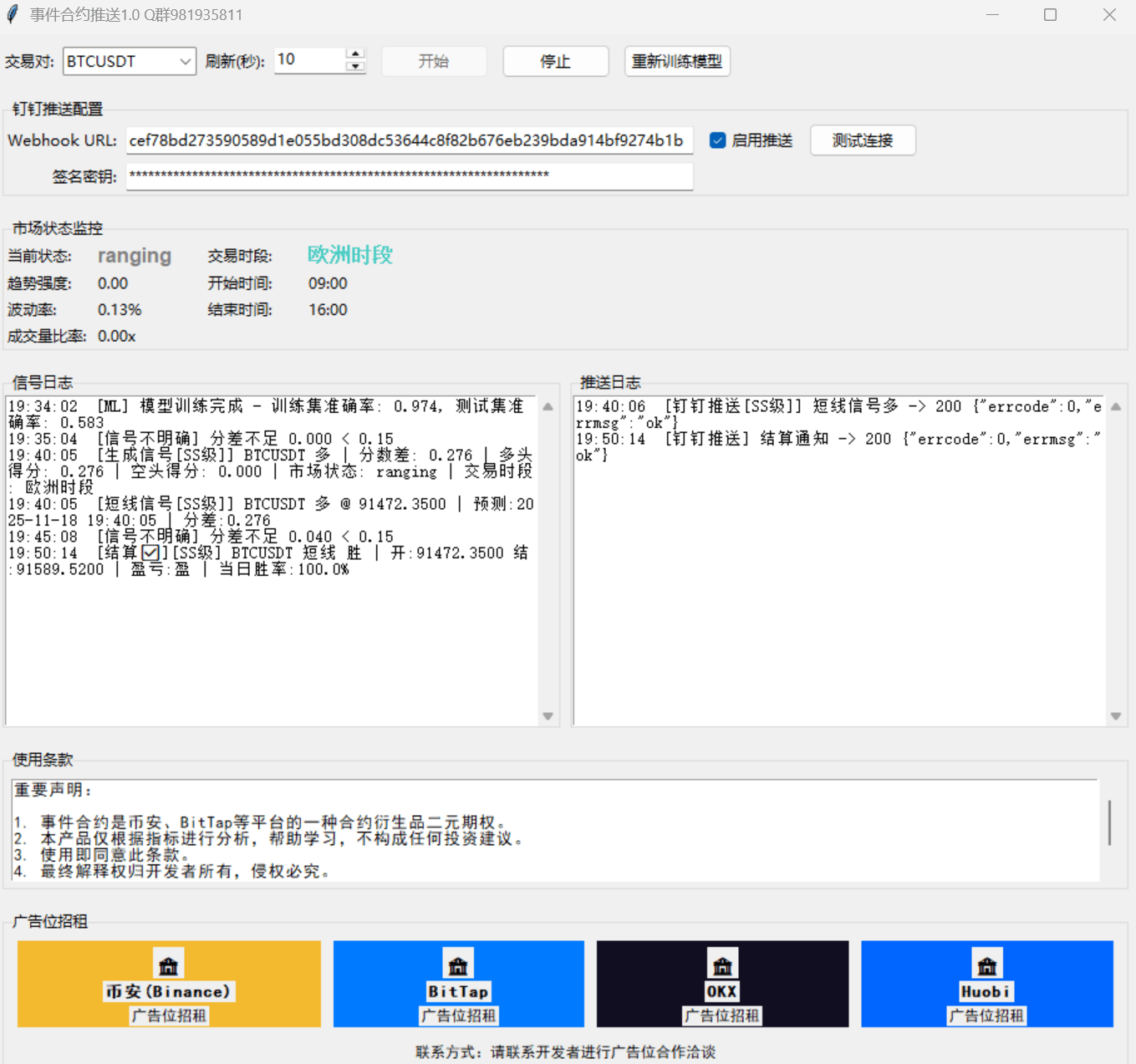 图片[1]_『高端精品』外面收费3888的币安事件合约推送助手，号称胜率百分之95以上『预测脚本＋使用 教程』_抖汇吧