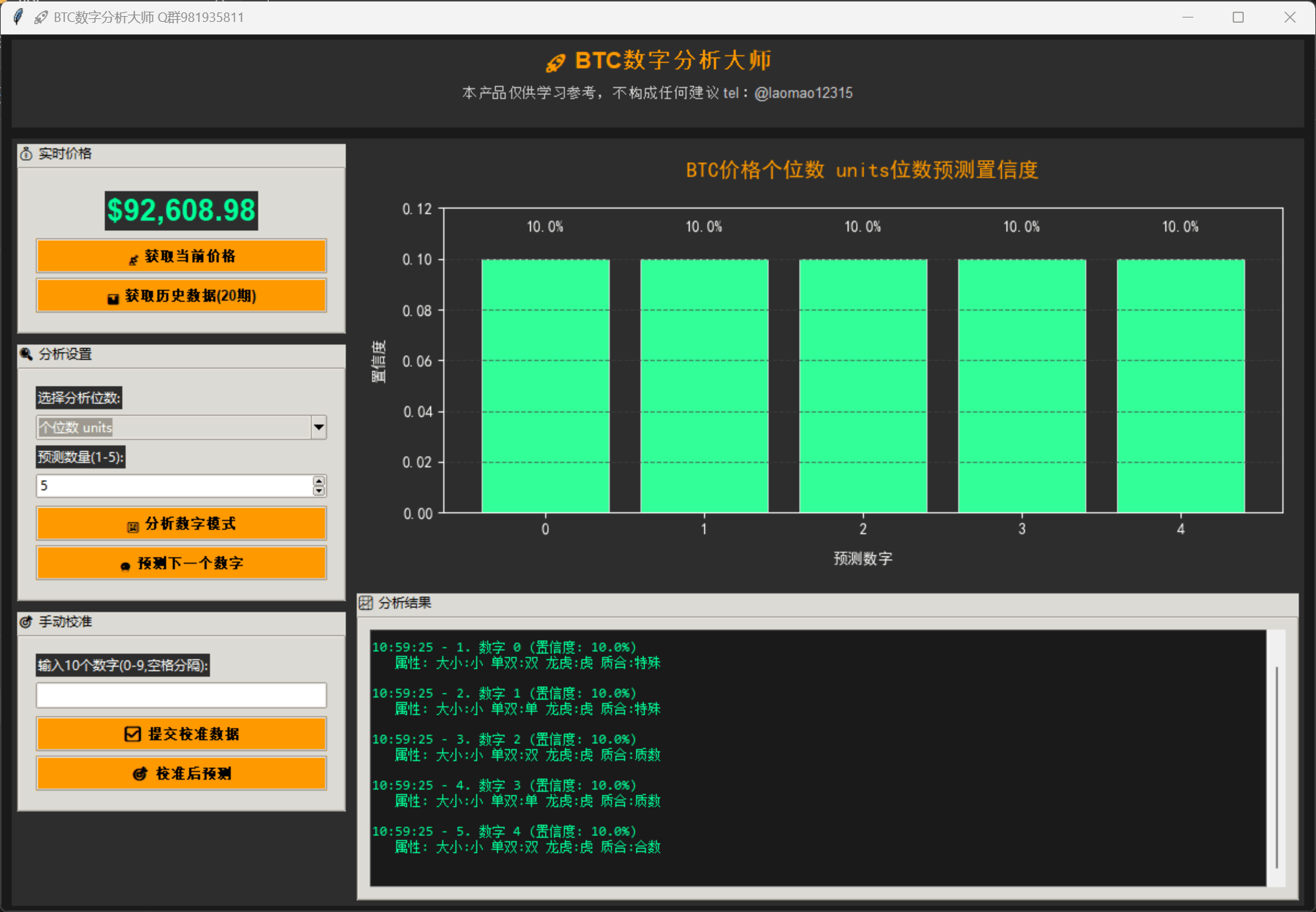 图片[2]_『高端精品』外面收费2888的比特分分彩预测助手，号称胜率百分之90以上『预测助手＋使用教程』_抖汇吧