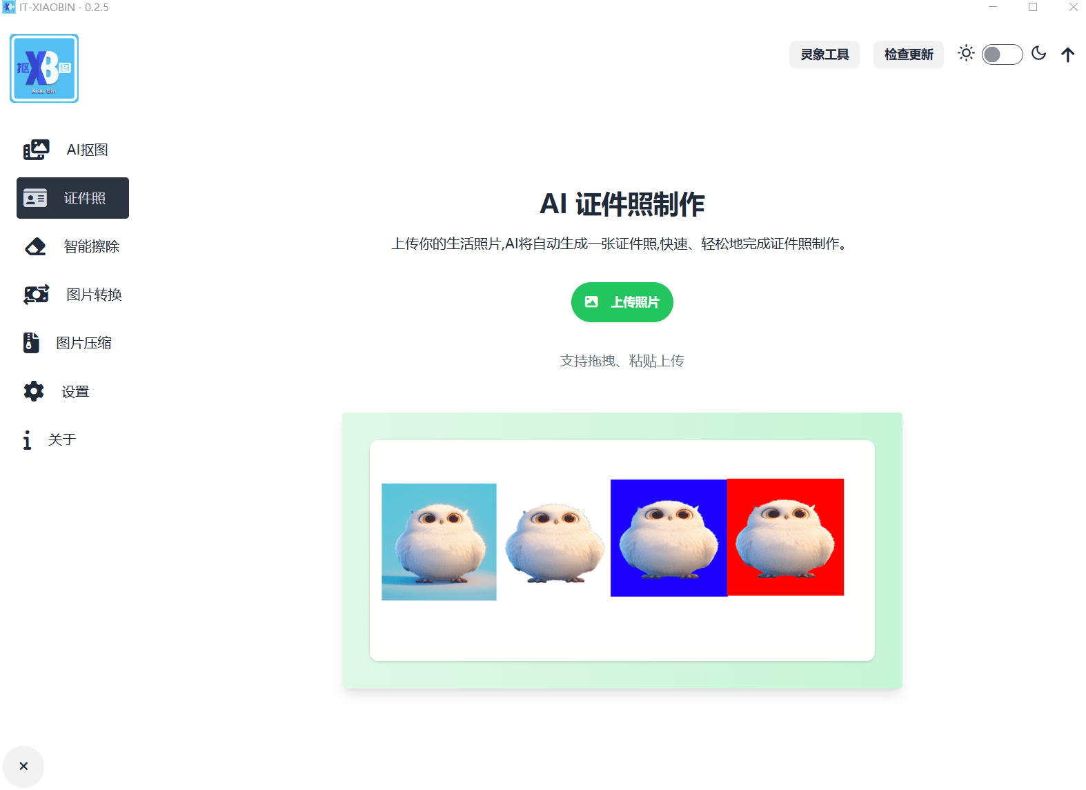 图片[1]_『高端精品』最新照片编辑器-AI消除-AI抠图-证件照-照片转换，AI大数据照片编辑器『年卡软件+使用教程』_抖汇吧