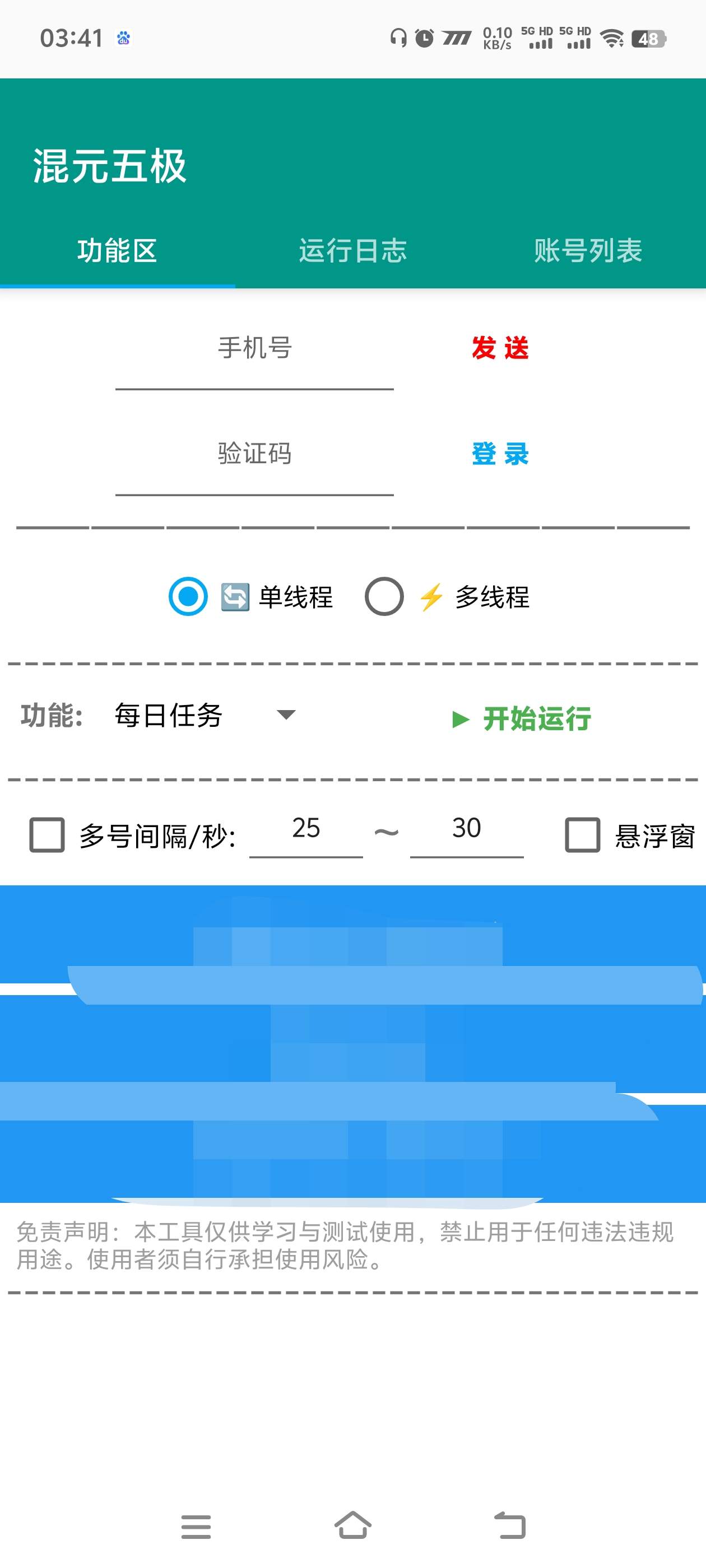 图片[2]_『高端精品』最新混元五级游戏广告挂机项目，协议云端挂机批量矩阵脚本单号3+『月卡协议软件+使用教程』_抖汇吧