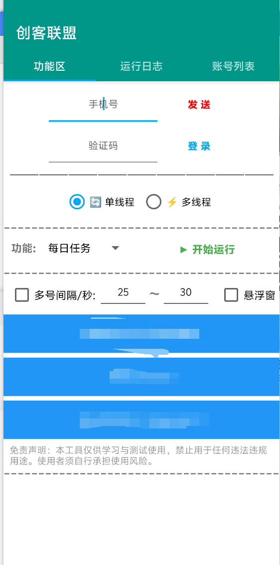 图片[1]_『高端精品』外面收费188的创客联盟协议挂机项目，矩阵挂机领金币单号日5-30个金币『永久软件+使用教程』_抖汇吧