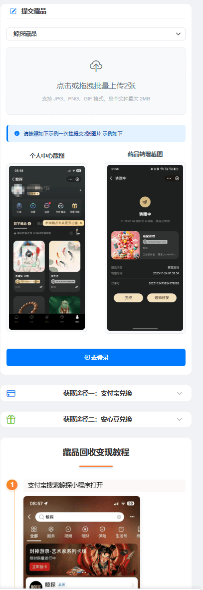 图片[2]_『高端精品』最新支付宝鲸探藏品回收项目，单藏品0.3米-99999米单号日3+藏品『回收平台+使用教程』_抖汇吧