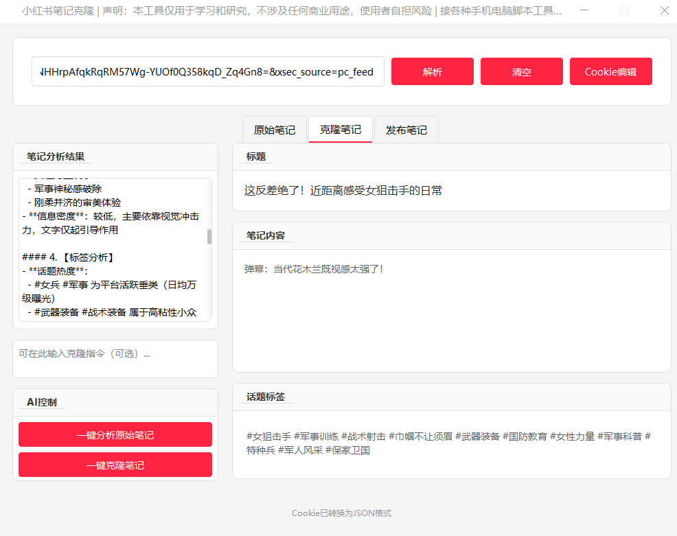 图片[2]_『高端精品』外面收费小红书克隆发布系统，一键搬运+AI生成标题+一键发布助手单号日发布无上限！！！『月卡软件+使用视频教程』_抖汇吧