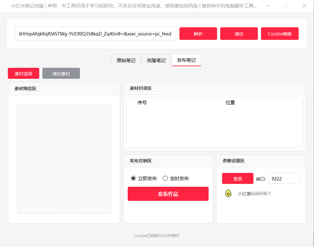 图片[3]_『高端精品』外面收费小红书克隆发布系统，一键搬运+AI生成标题+一键发布助手单号日发布无上限！！！『月卡软件+使用视频教程』_抖汇吧