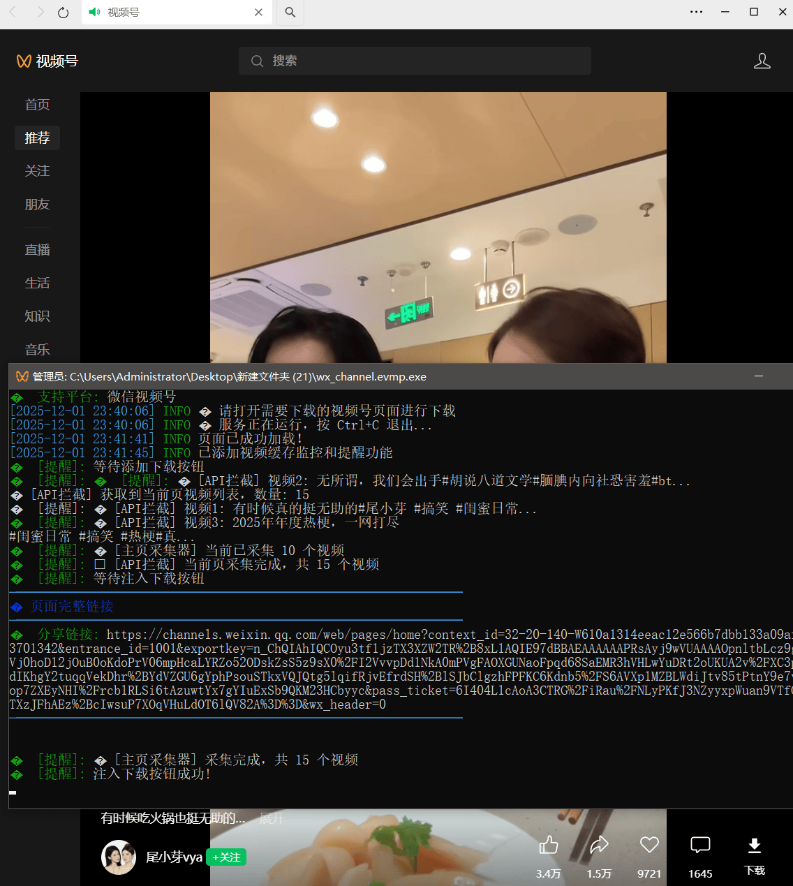 图片[2]_『高端精品』外面收费479的微信视频号无水印批量下载软件，公众号-视频号-短视频下载『月卡软件+使用教程』_抖汇吧