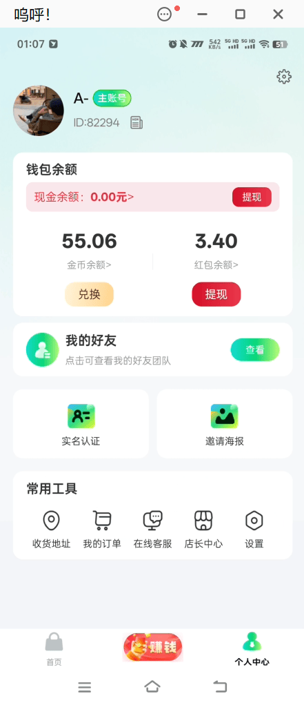 图片[2]_『高端精品』最新闪聚客红包广告协议挂机项目，金币自动兑换现金单号5+『协议月卡助手+使用教程』_抖汇吧