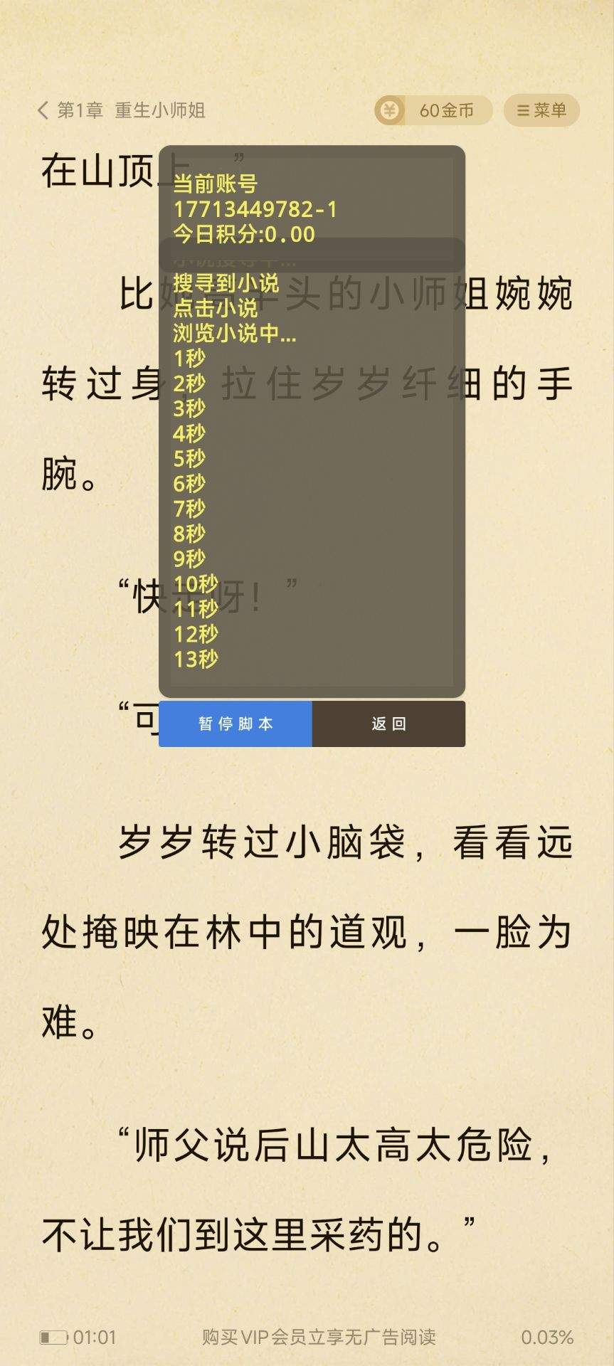 图片[1]_『项目首发』最新七猫小说矩阵自动浏览阅读挂机项目一号一ip单号3+左右『阅读助手+使用说明』_抖汇吧