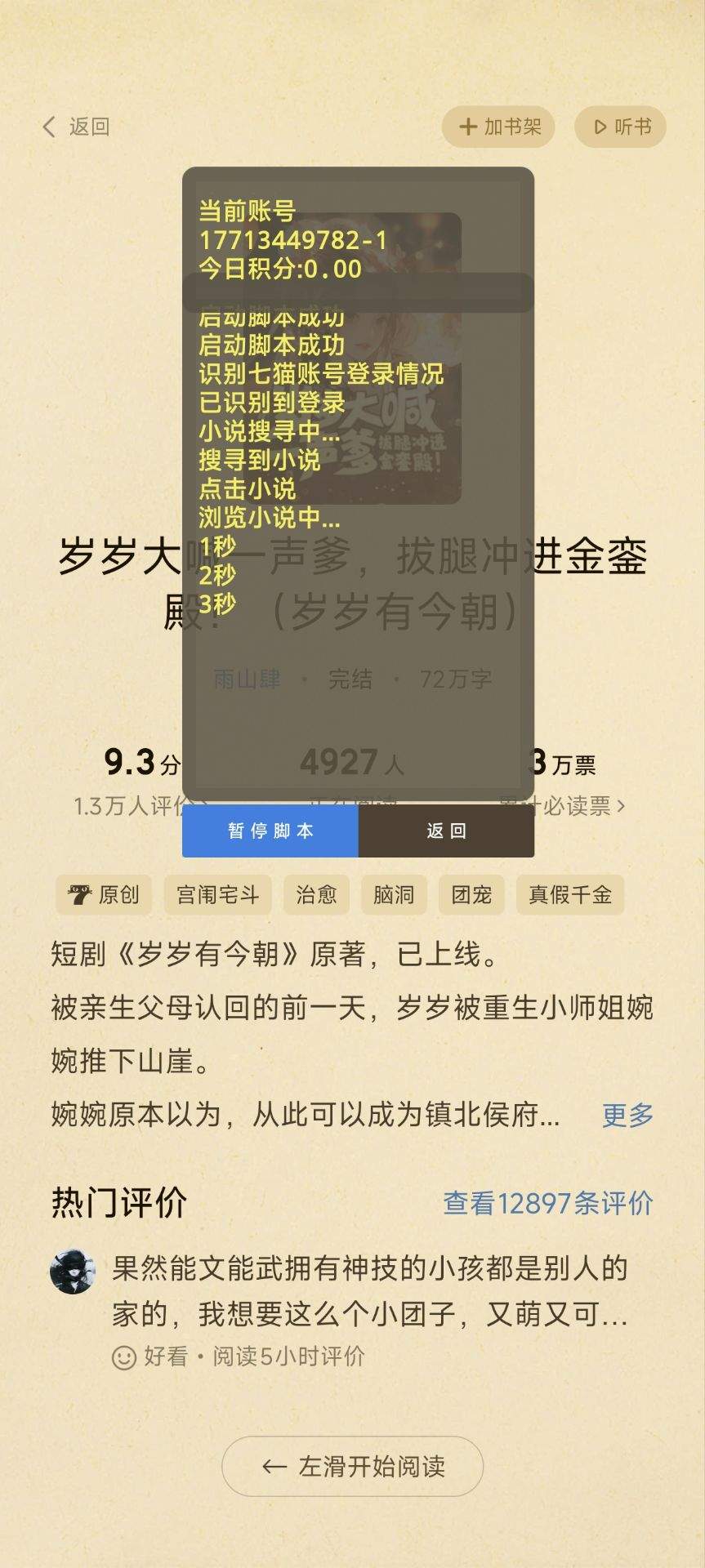 图片[4]_『项目首发』最新七猫小说矩阵自动浏览阅读挂机项目一号一ip单号3+左右『阅读助手+使用说明』_抖汇吧