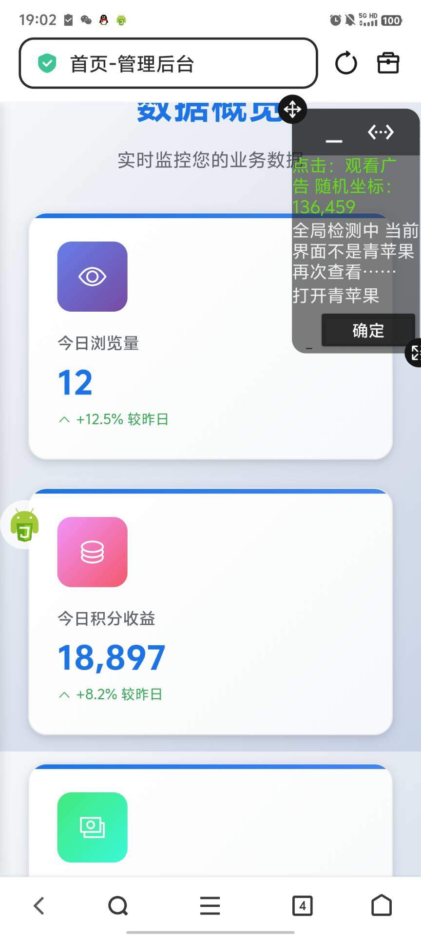 图片[3]_『高端精品』外面收费798的青苹果刷广告全自动挂机项目，自动判断广告单号30+『月卡软件+使用教程』_抖汇吧