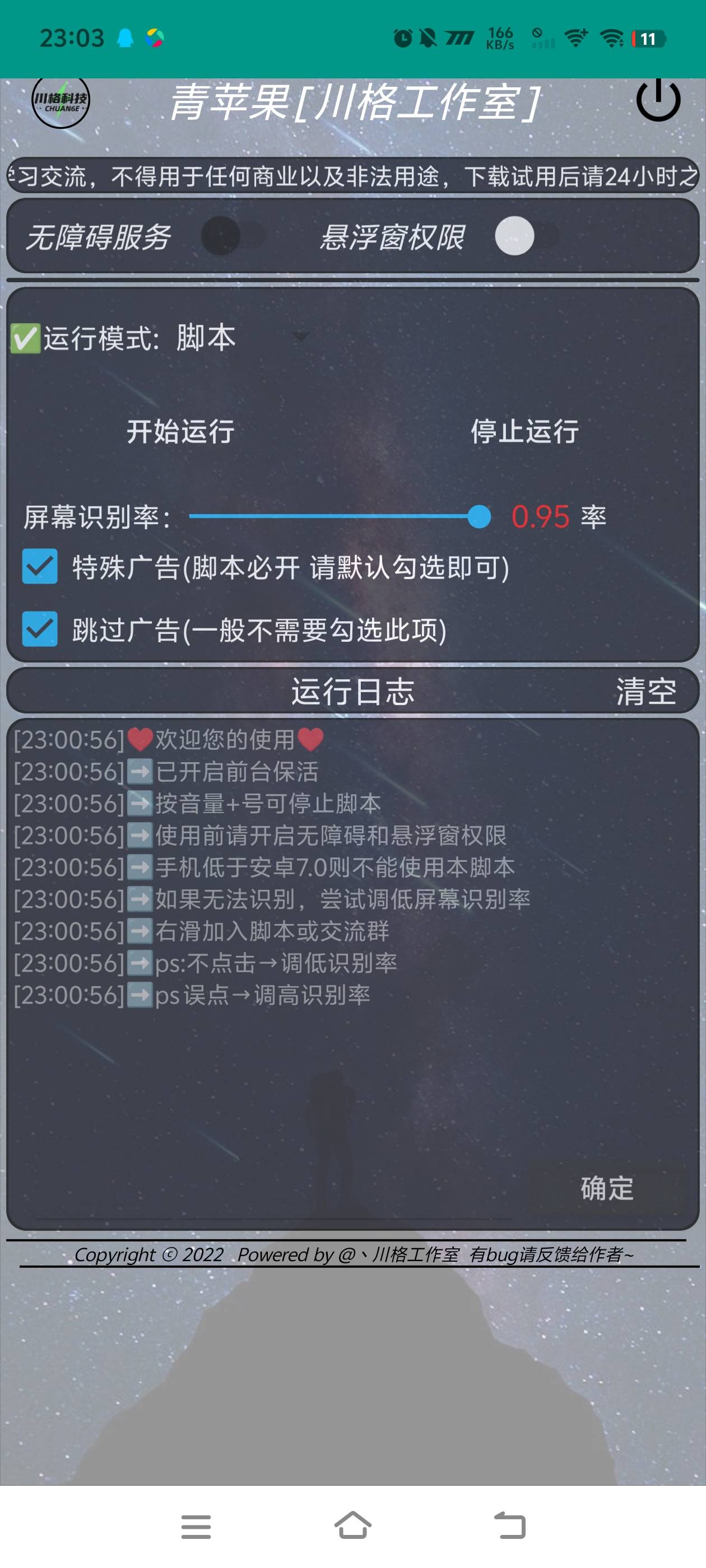 图片[4]_『高端精品』外面收费798的青苹果刷广告全自动挂机项目，自动判断广告单号30+『月卡软件+使用教程』_抖汇吧