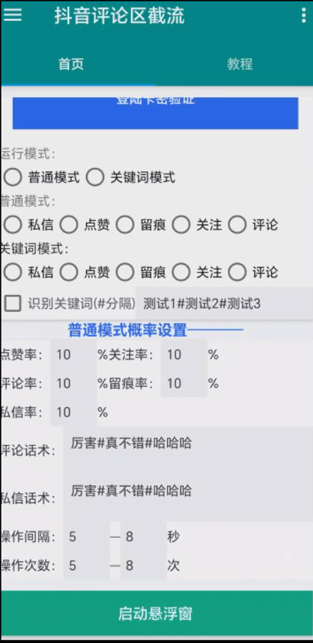 图片[1]_『高端精品』最新抖音截流助手+关键词截流+私信+关注+评论多功能引流助手一天引流500+『引流脚本+使用教程』_抖汇吧