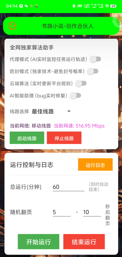 图片[3]_『高端精品』外面收费488的书旗免费小说-创作者激励计划-全自动挂机阅读-单号1-3+『月卡软件+使用教程』_抖汇吧