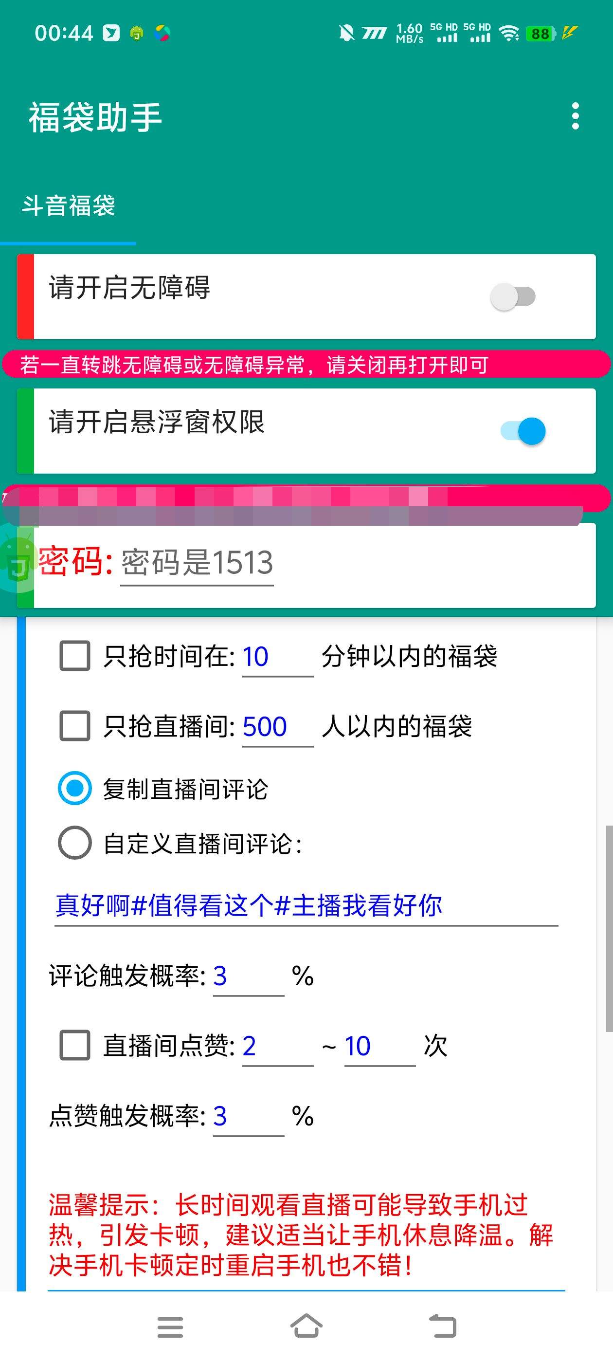 图片[3]_『高端精品』外面收费869的抖音抢福袋挂机-养号+评论+随机关注-单号20+『软件+使用教程』_抖汇吧