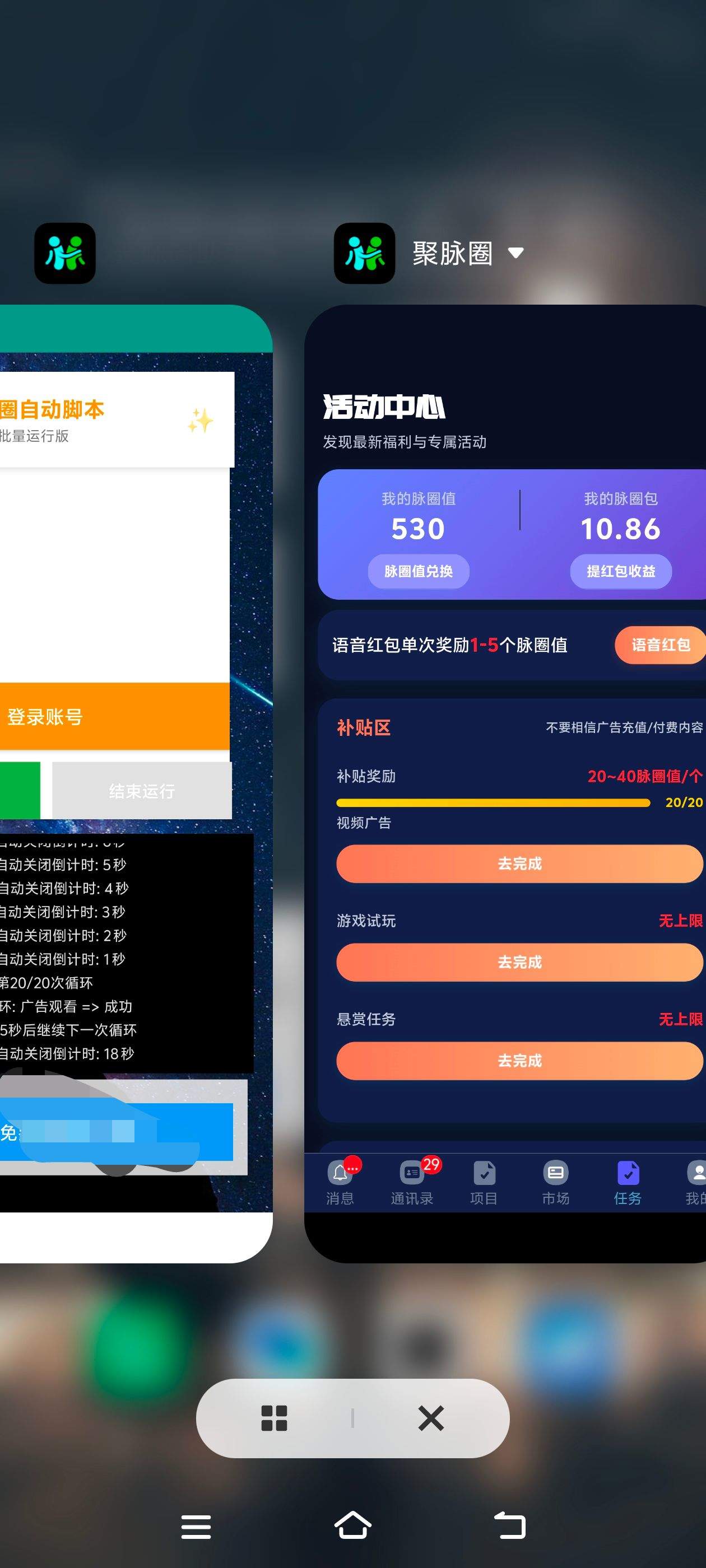图片[1]_『高端精品』最新聚脉圈-协议广告挂机项目-单号日20+个广告-变现比例50-0.8『软件+使用教程』_抖汇吧