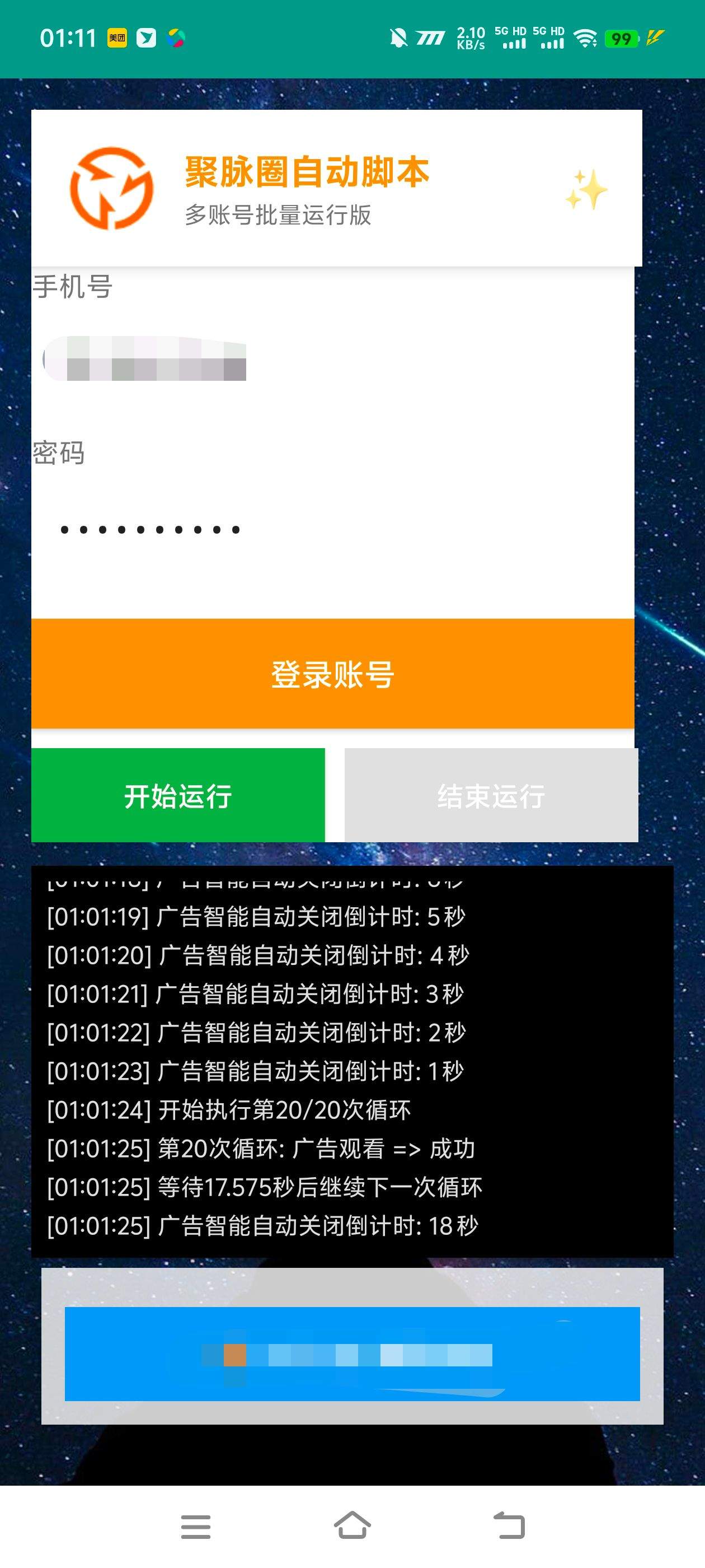 图片[2]_『高端精品』最新聚脉圈-协议广告挂机项目-单号日20+个广告-变现比例50-0.8『软件+使用教程』_抖汇吧