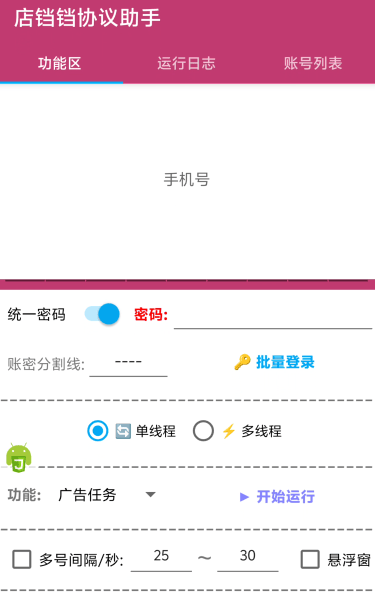 图片[2]_『高端精品』外面收费666的店铛铛-电商撸实物-现金-协议挂机自动看广告-实物+1『软件+使用教程』_抖汇吧