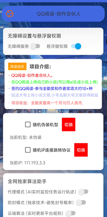 图片[3]_『高端精品』外面收费188的腾讯旗下QQ阅读免费小说-创作者激励计划-全自动挂机阅读-单号1-3+『月卡软件+使用教程』_抖汇吧