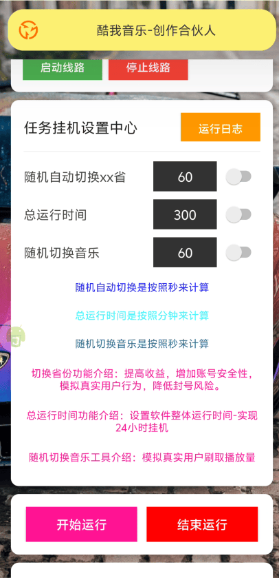 图片[1]-『高端精品』最新酷我音乐-自刷音乐人-刷播放量和完播率-矩阵多开模式『脚本+视频教程』-智扬星海