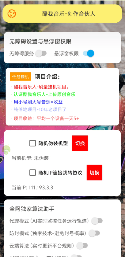 图片[2]-『高端精品』最新酷我音乐-自刷音乐人-刷播放量和完播率-矩阵多开模式『脚本+视频教程』-智扬星海