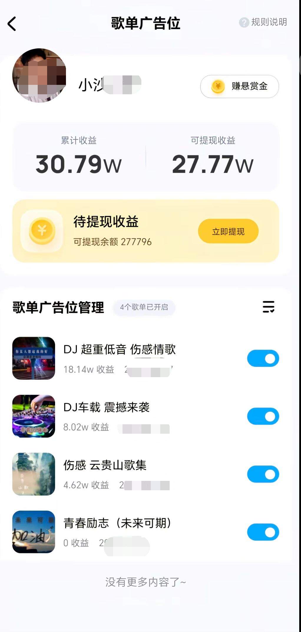 图片[4]-『高端精品』最新酷我音乐-自刷音乐人-刷播放量和完播率-矩阵多开模式『脚本+视频教程』-智扬星海