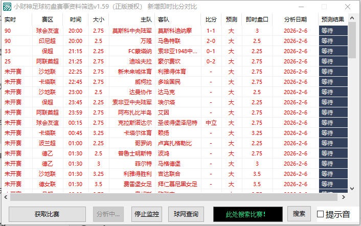 图片[1]-『高端精品』外面收费1980的最新版小财神足球初盘赛事预测，实时预测号称胜率80%以上『预测脚本+使用教程』-智扬星海
