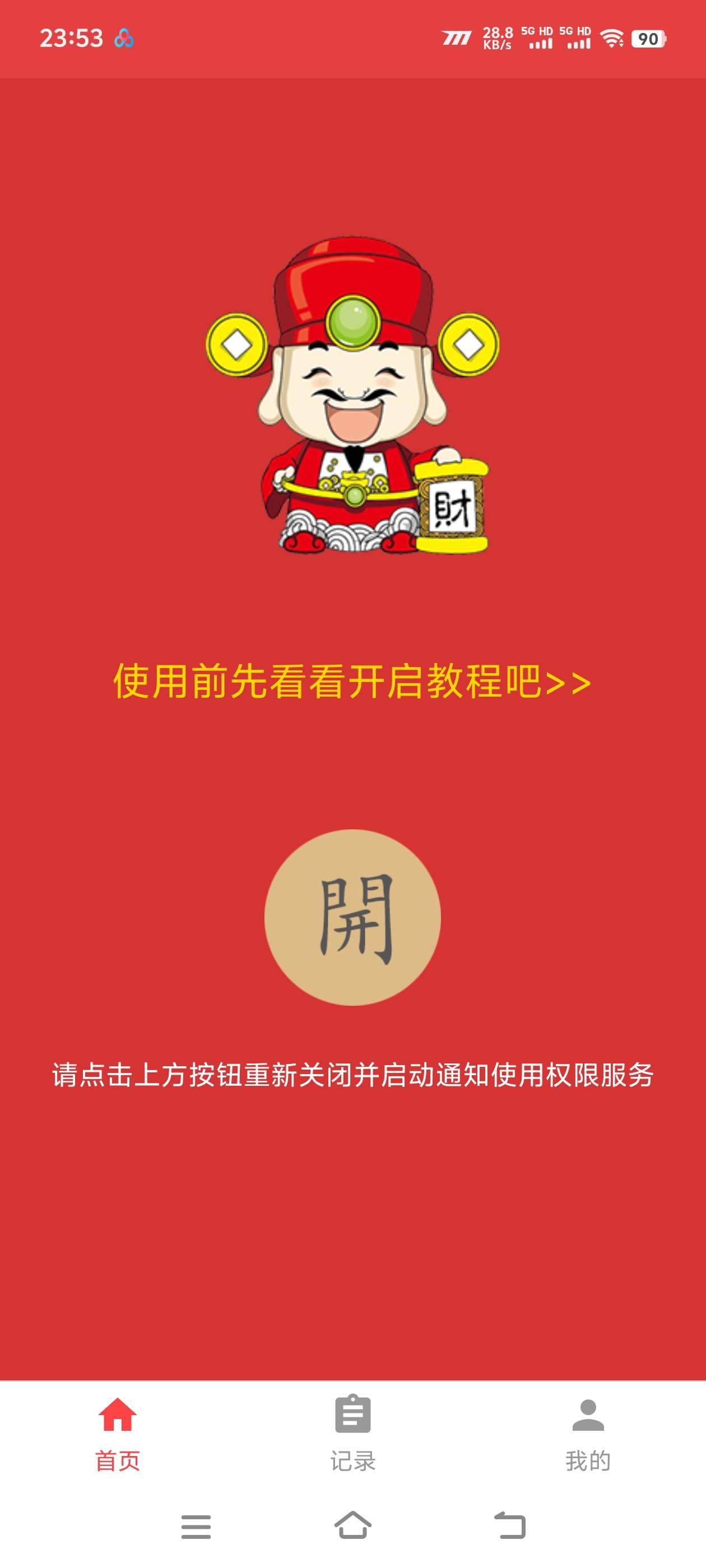 图片[1]-『高端精品』外面收费38的微信红包提示助手-提示红包-记录红包-跳转微信『挂机脚本+使用教程』-智扬星海