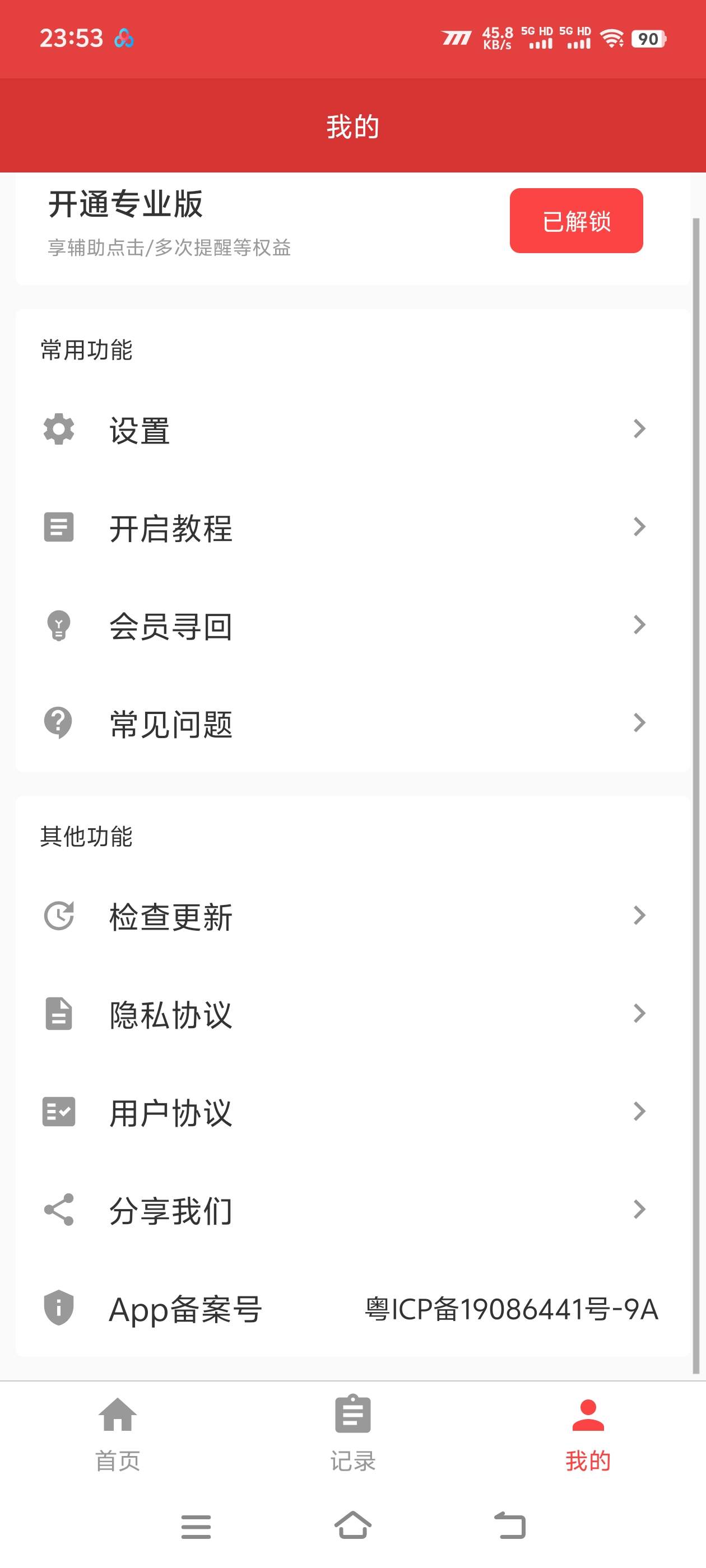 图片[2]-『高端精品』外面收费38的微信红包提示助手-提示红包-记录红包-跳转微信『挂机脚本+使用教程』-智扬星海
