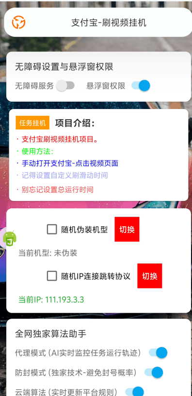 图片[4]-『高端精品』最新支付宝刷短视频-24小时刷视频-防风控-现金-抵扣卷『月卡脚本+视频教程』-智扬星海