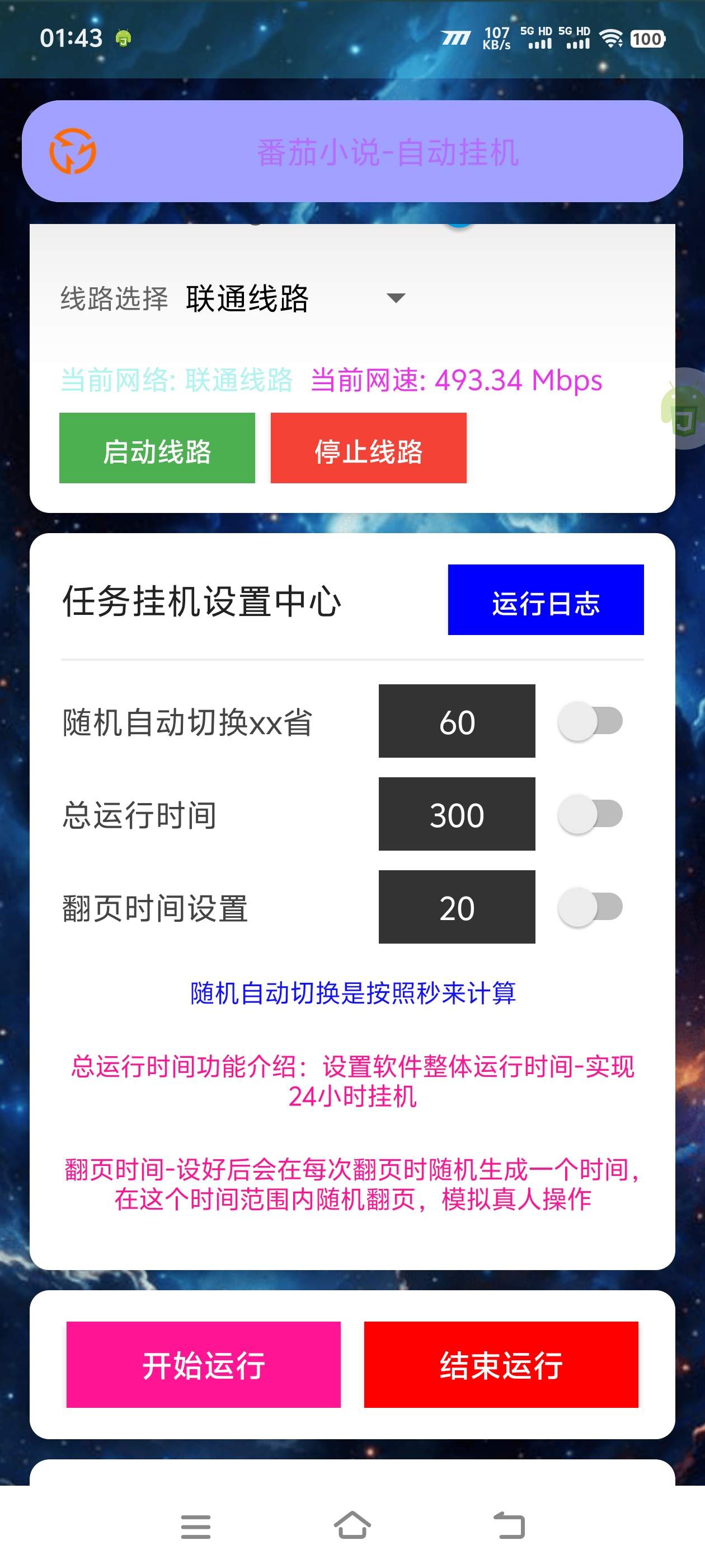 图片[2]-『高端精品』最新番茄小说通用版–刷小说脚本-自动挂机-小说创作自刷『月卡脚本+使用教程』-智扬星海