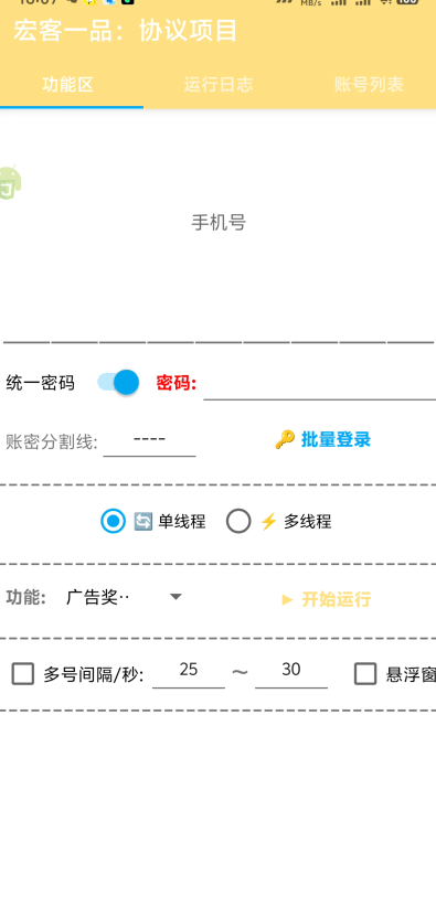图片[2]-『高端精品』最新宏客一品-协议挂机项目-宝石-能量-广告项目-云端全自动『月卡软件+视频教程』-智扬星海