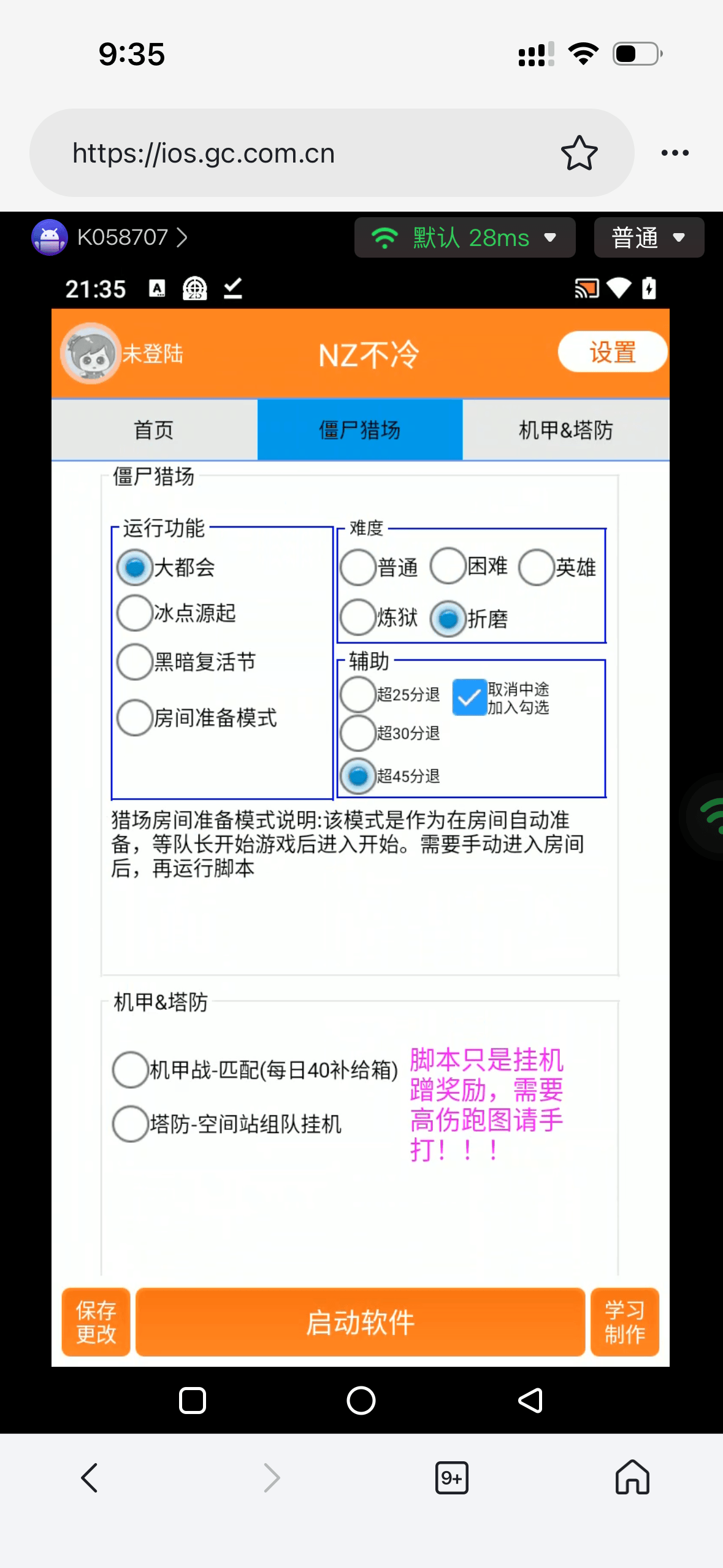 图片[1]-『高端精品』最新逆战未来全自动刷金挂机项目，单窗口收益单日收益50+『挂机脚本+使用教程』-智扬星海