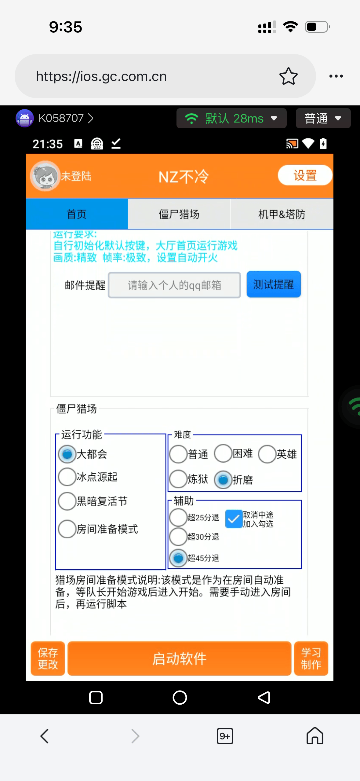 图片[2]-『高端精品』最新逆战未来全自动刷金挂机项目，单窗口收益单日收益50+『挂机脚本+使用教程』-智扬星海