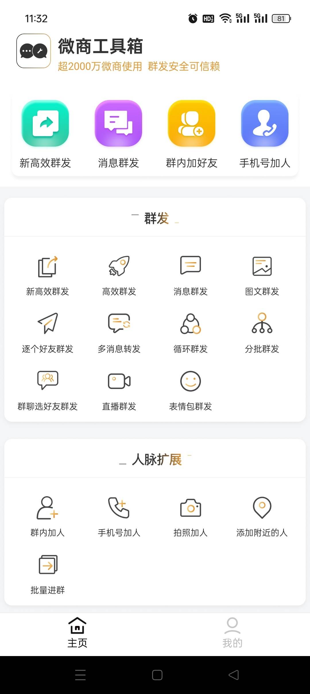 图片[1]_『高端精品』外收费598的微信营销获客工具–获客助手-半自动引流-免封号『挂机脚本+使用教程』_抖汇吧