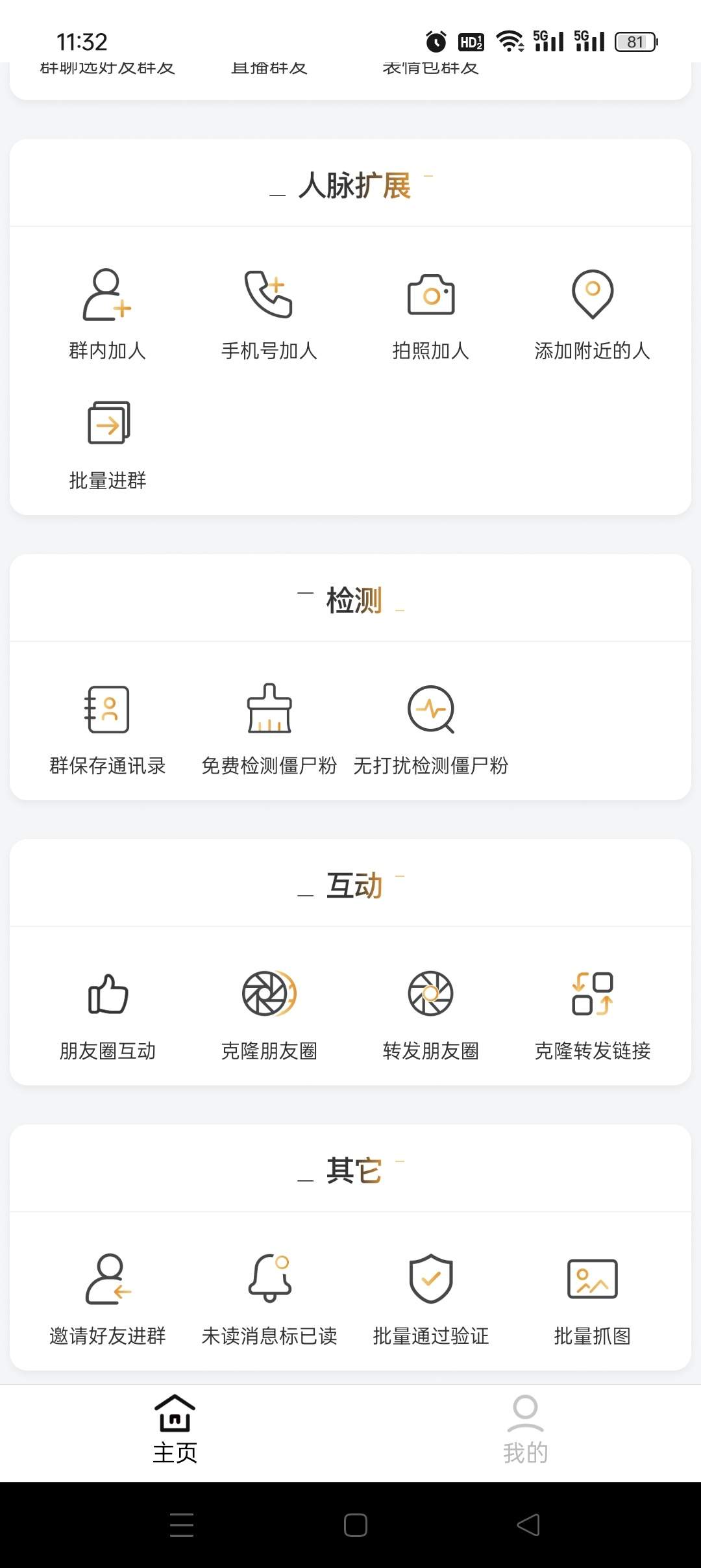 图片[2]_『高端精品』外收费598的微信营销获客工具–获客助手-半自动引流-免封号『挂机脚本+使用教程』_抖汇吧