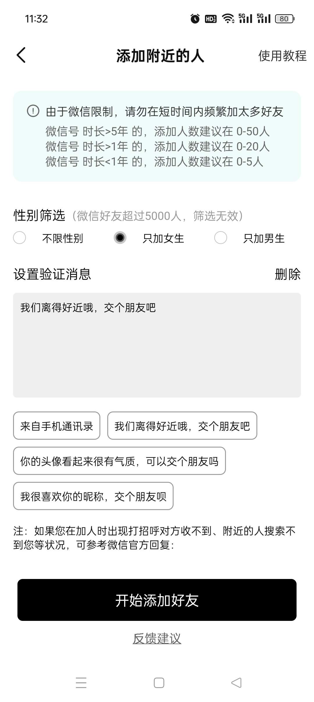 图片[3]_『高端精品』外收费598的微信营销获客工具–获客助手-半自动引流-免封号『挂机脚本+使用教程』_抖汇吧