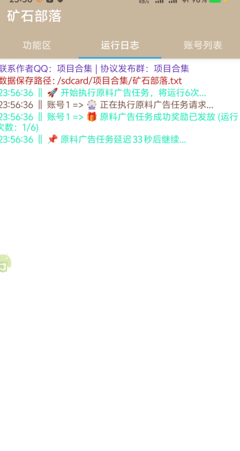 图片[2]_『高端精品』最新协议项目-矿石部落-游戏类型挂机项目-矿石+材料=单号8+『挂机脚本+使用教程』_抖汇吧